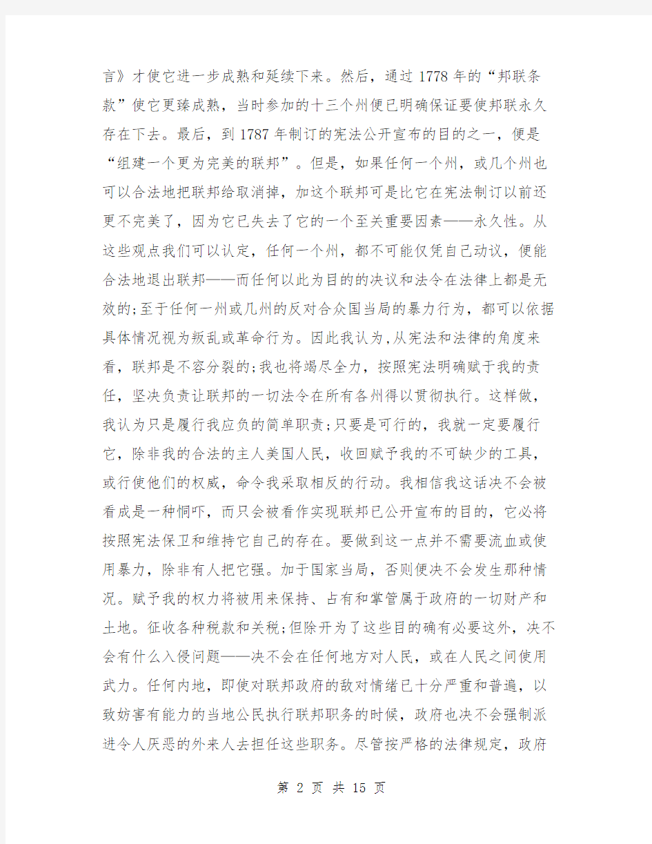 林肯第一次就职演讲稿