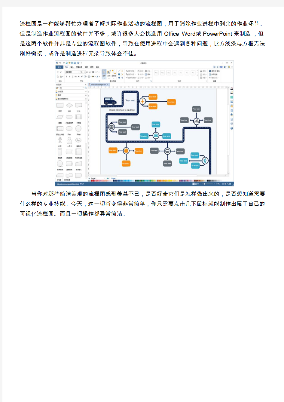 有什么软件做流程图比较好