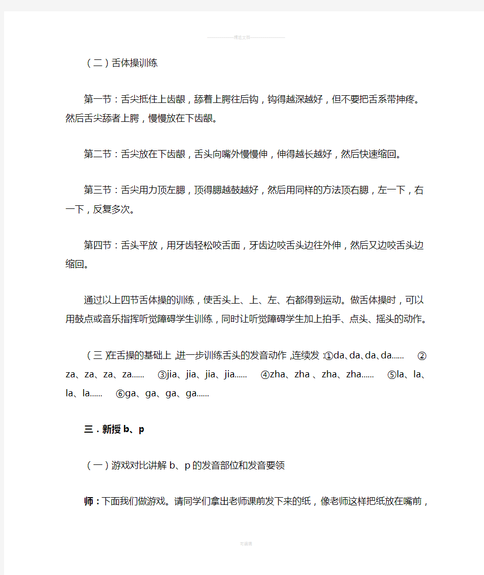 汉语拼音教学案例分析1