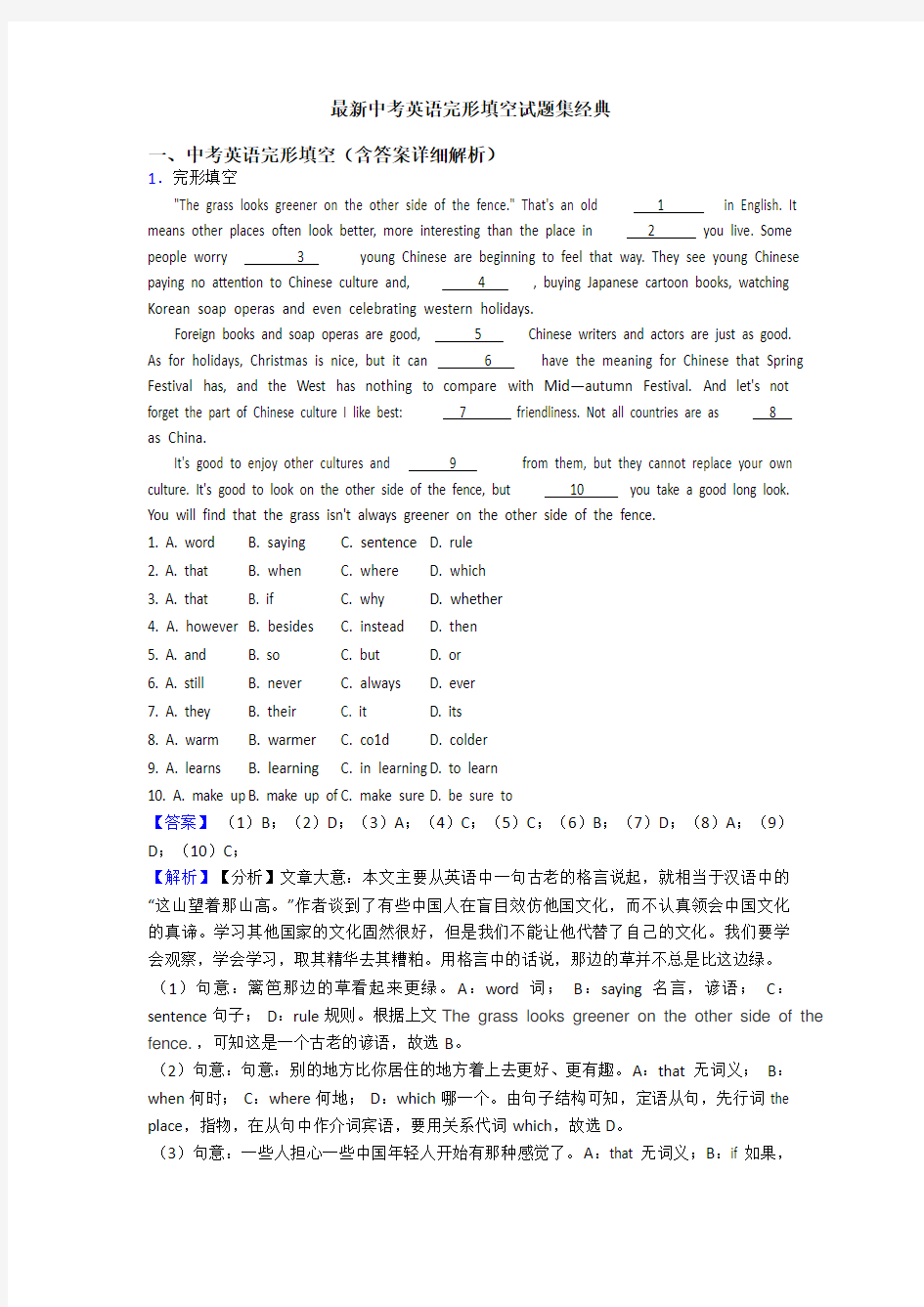 最新中考英语完形填空试题集经典