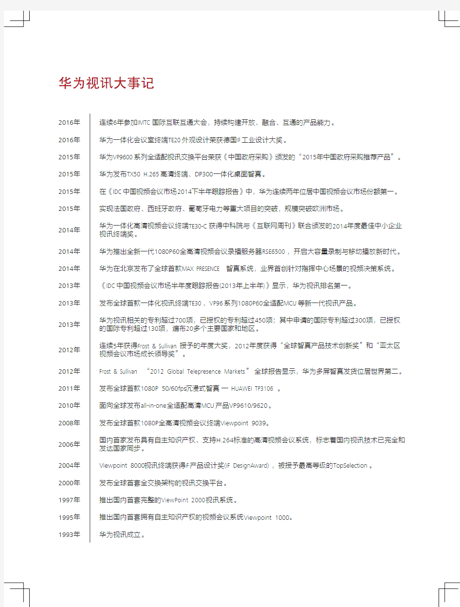 华为视讯解决方案白皮书