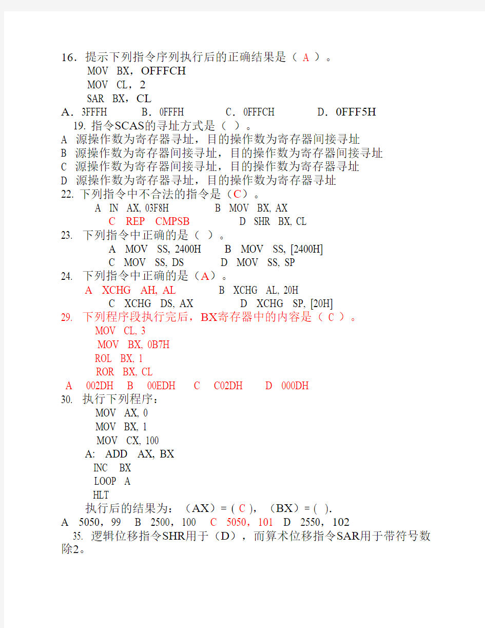 汇编语言程序设计习题集111