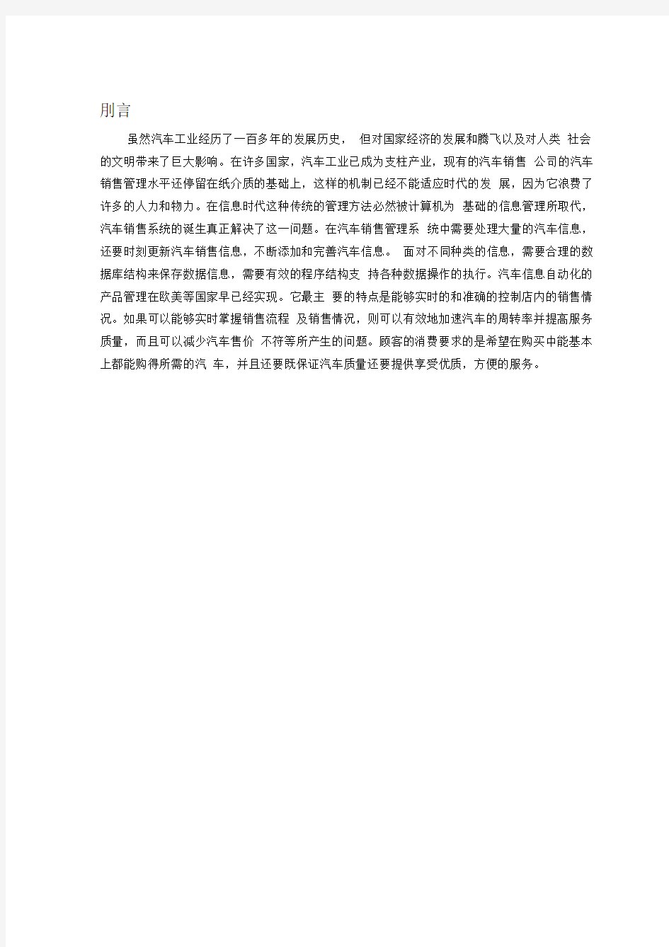 汽车销售管理系统