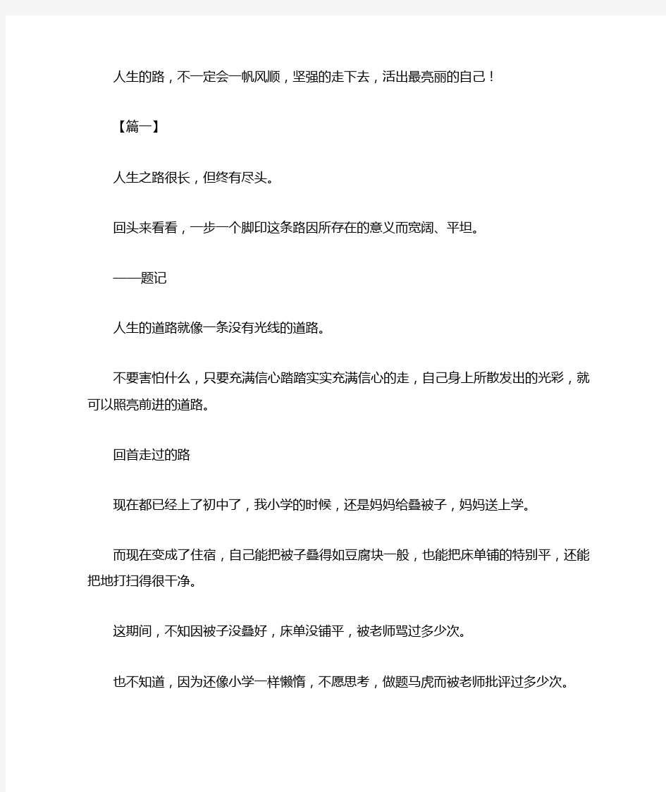 以走在路上为题的高中作文600字