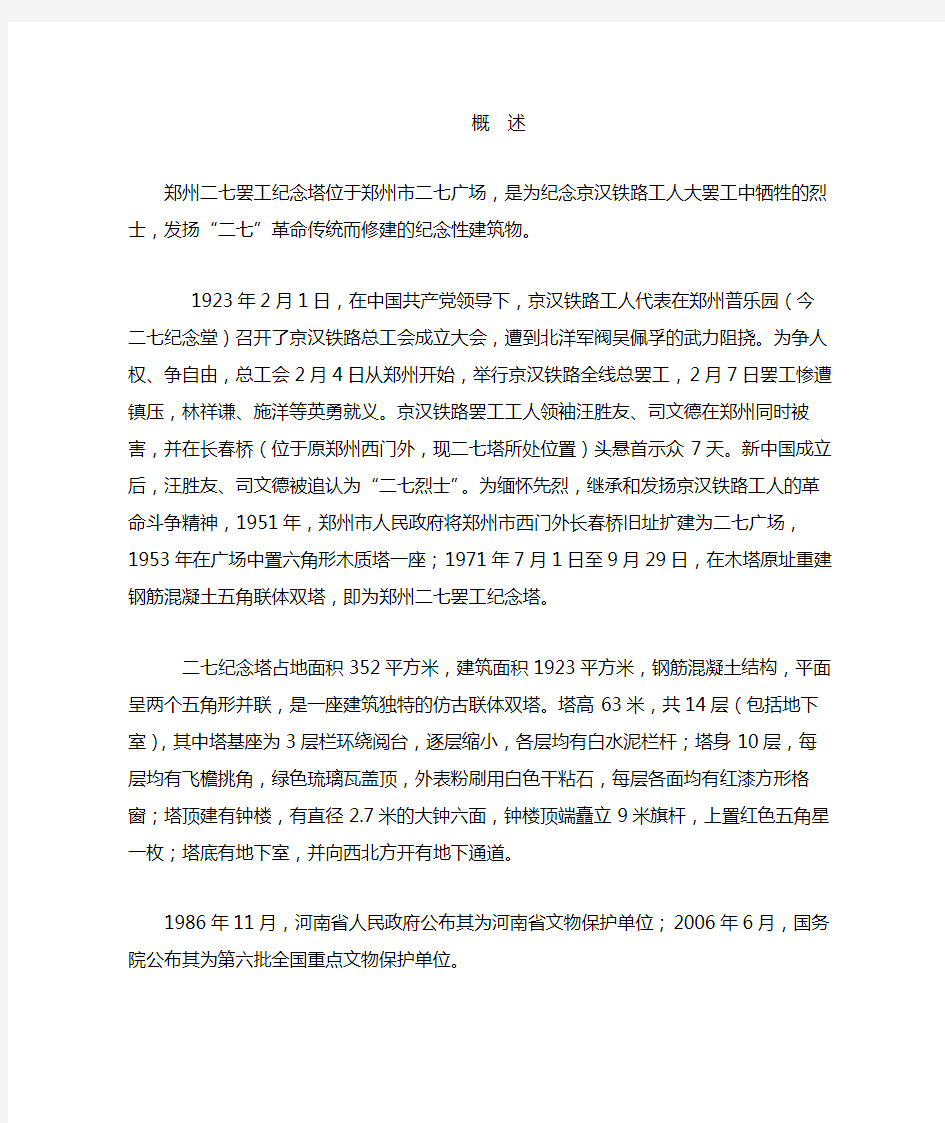 郑州二七纪念塔简介最新导游词