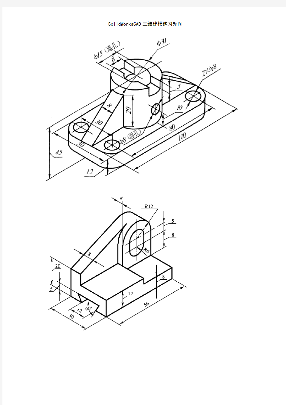 SolidWorksCAD三维建模练习题图