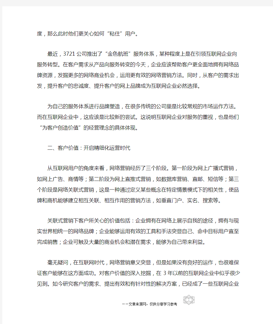 综述：互联网精细化运营时代来临