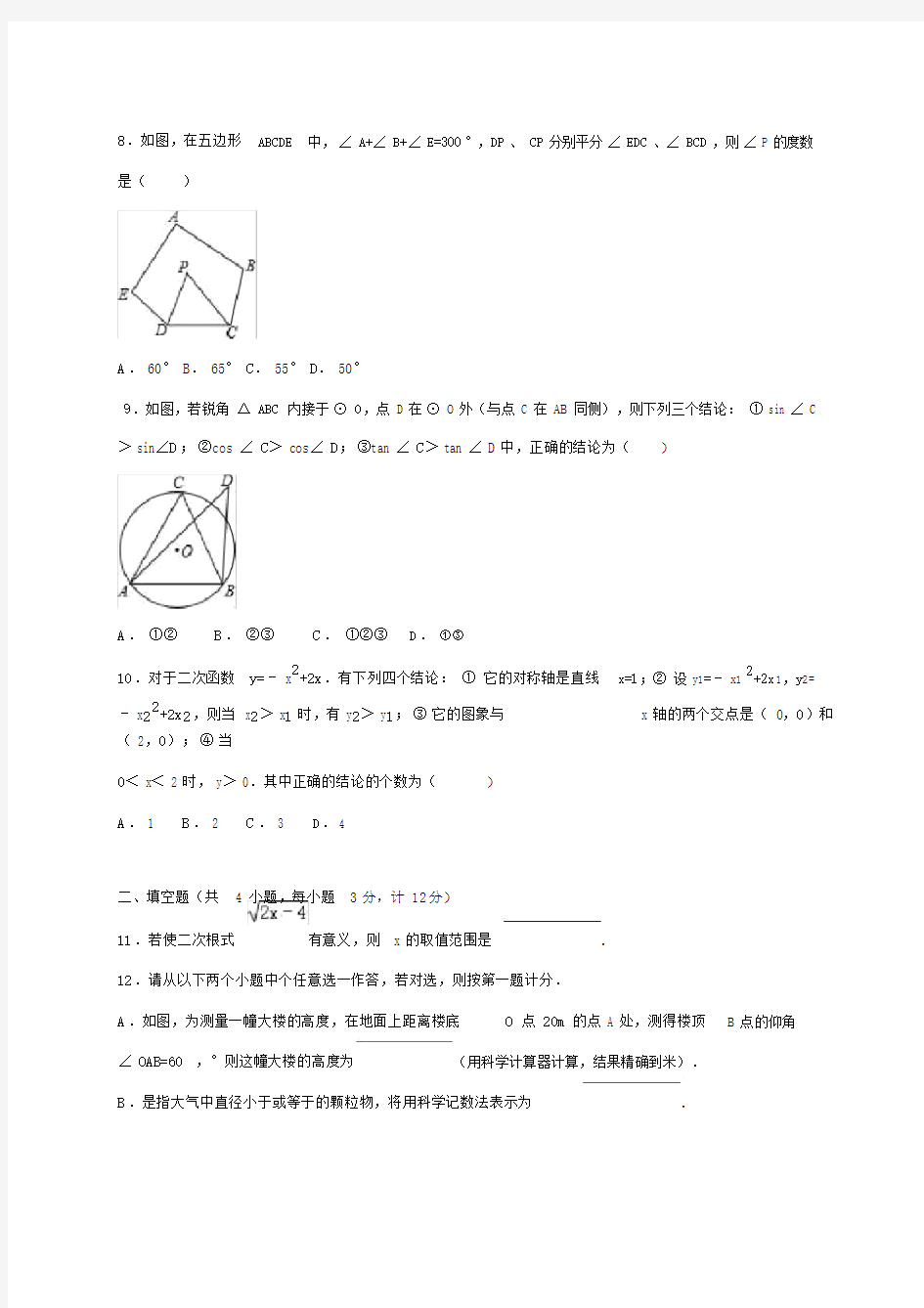 中考数学一模试卷(含答案).doc