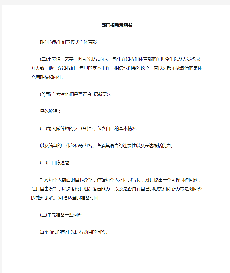 部门招新策划书