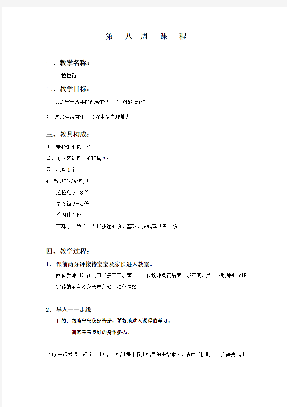 蒙氏生活班教案19-21个月教案第八周教案