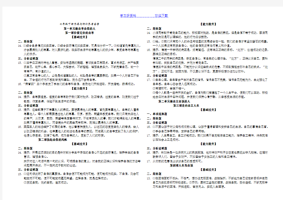 七年级下政治资源与评价答案