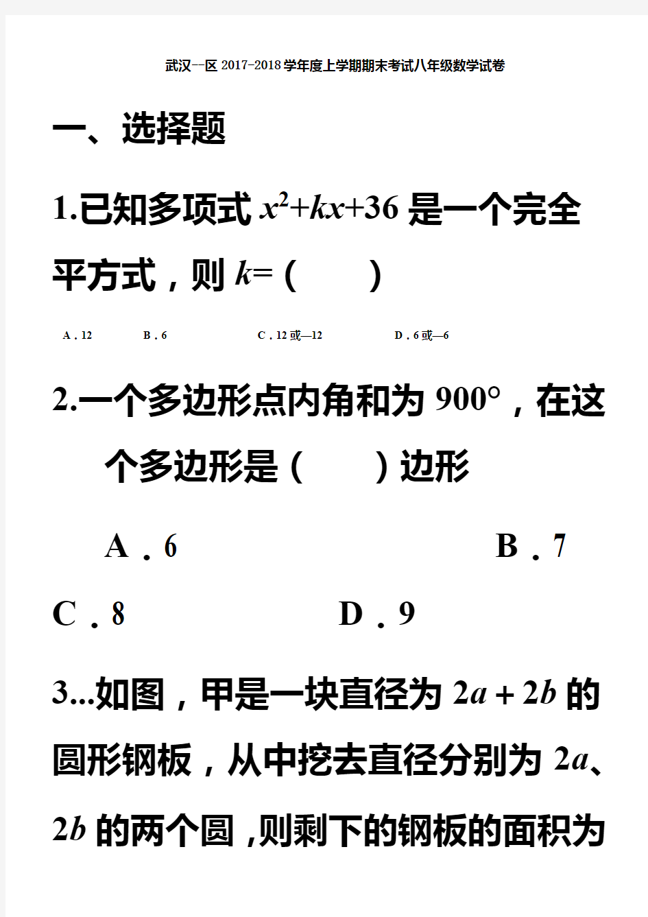 2017-2018武汉市八上期末数学试卷精选