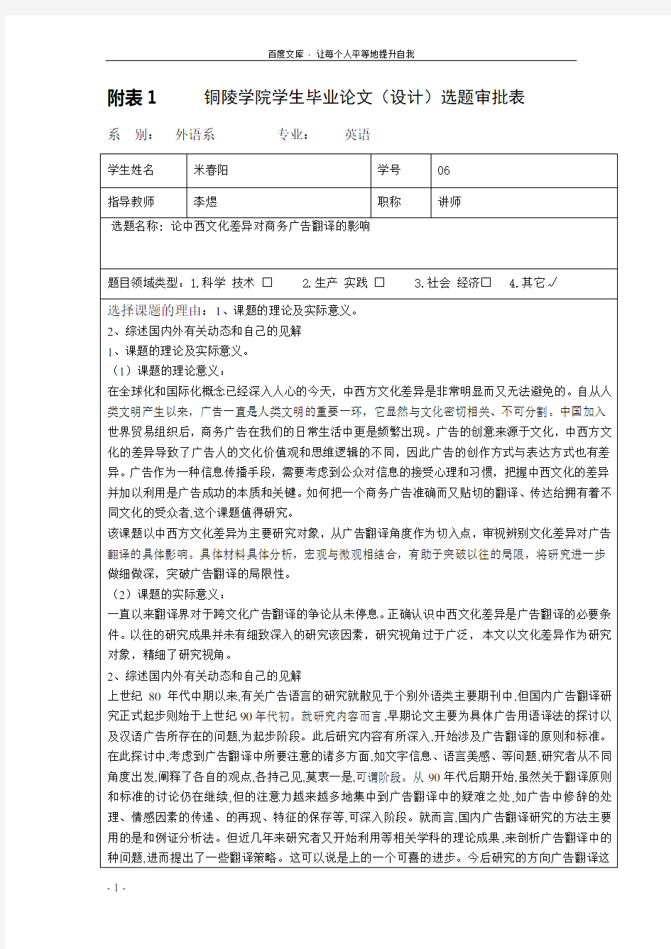 选题审批表任务书开题报告