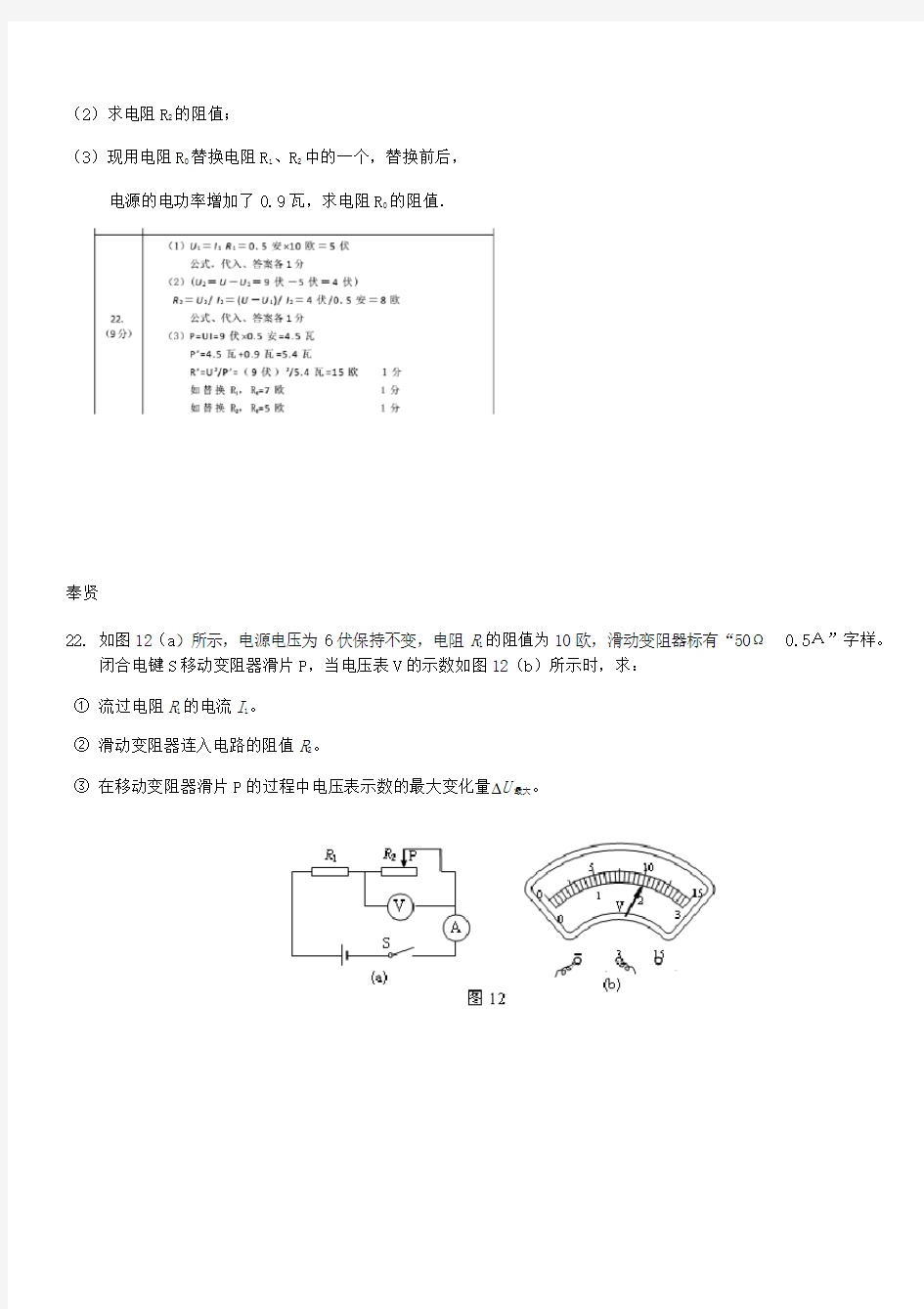 上海市2019年中考物理二模汇编 电学压轴计算