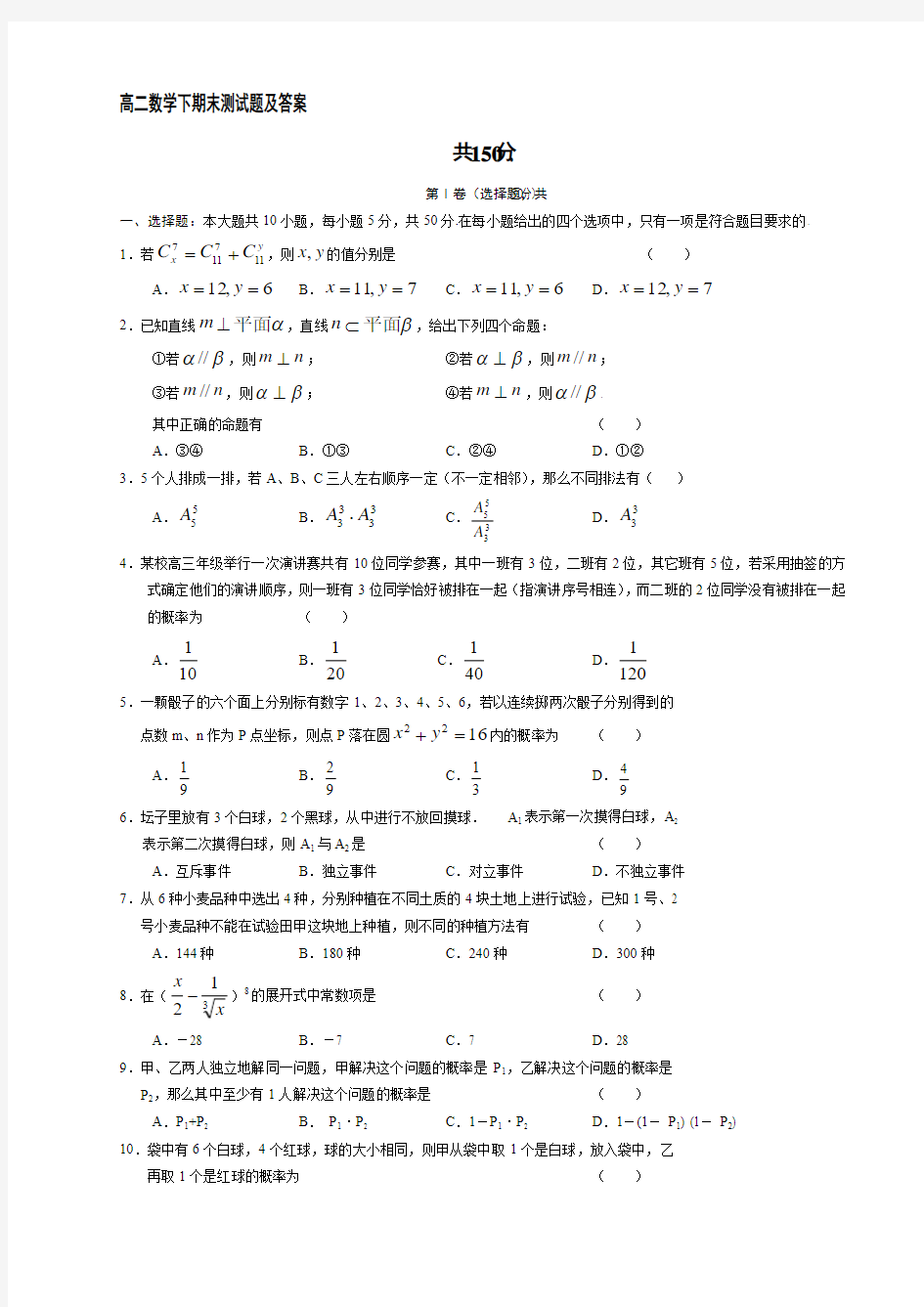 高二数学下期末测试题及答案