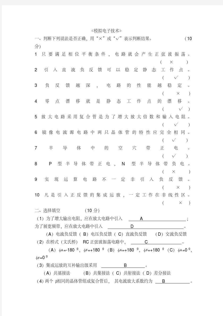 2017最新模电期末考试题及答案