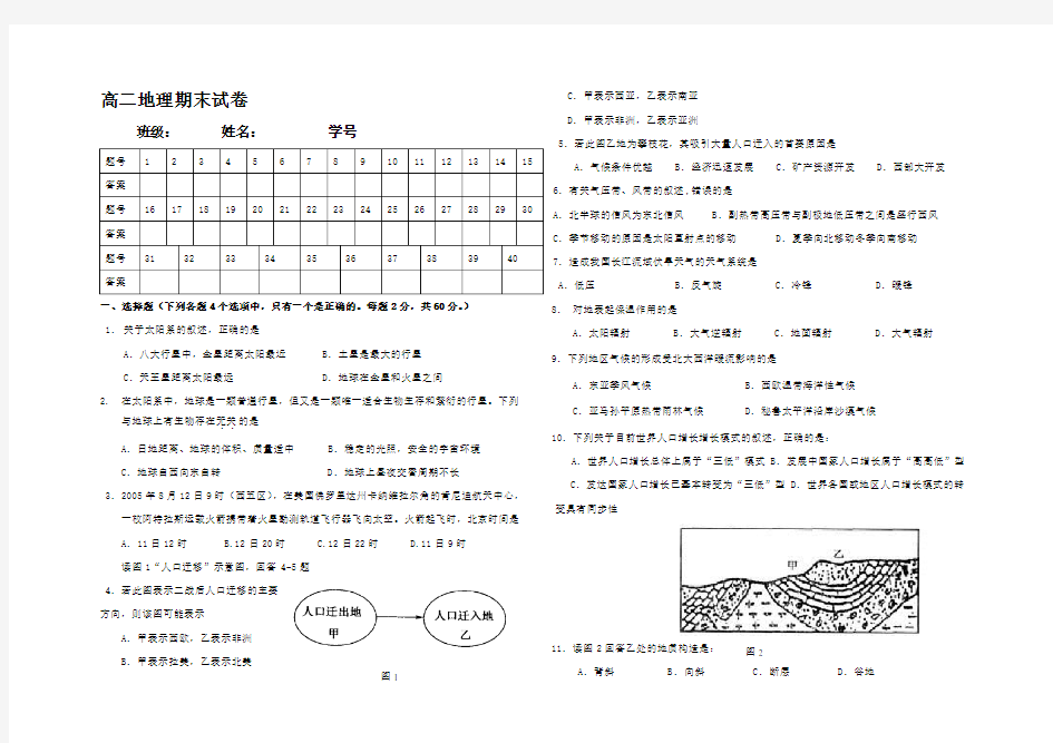 高二地理期末考试试卷 