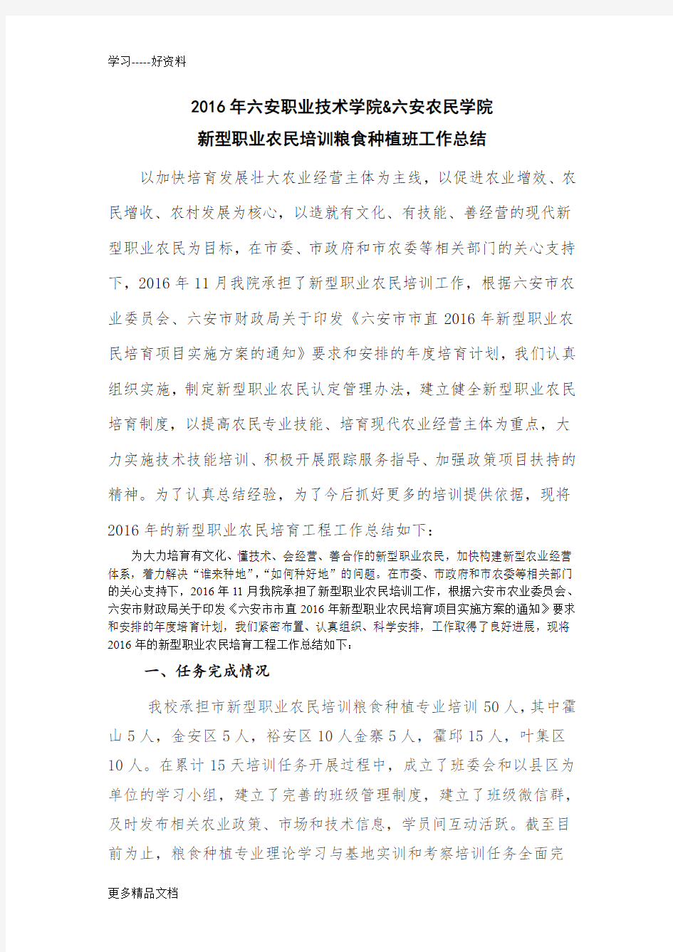 新型职业农民培训工作总结(1)知识讲解