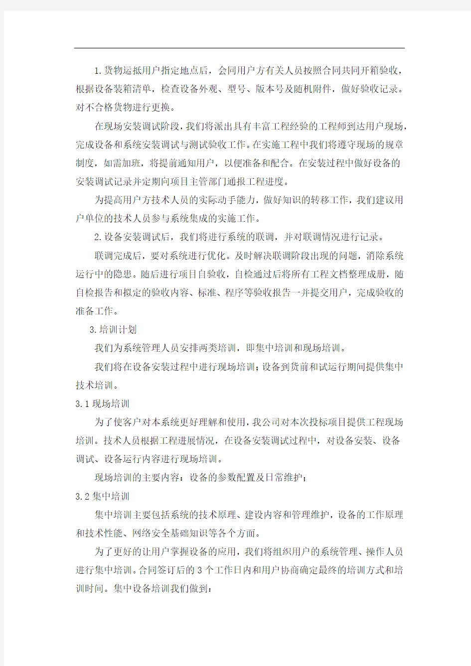 系统安装方案