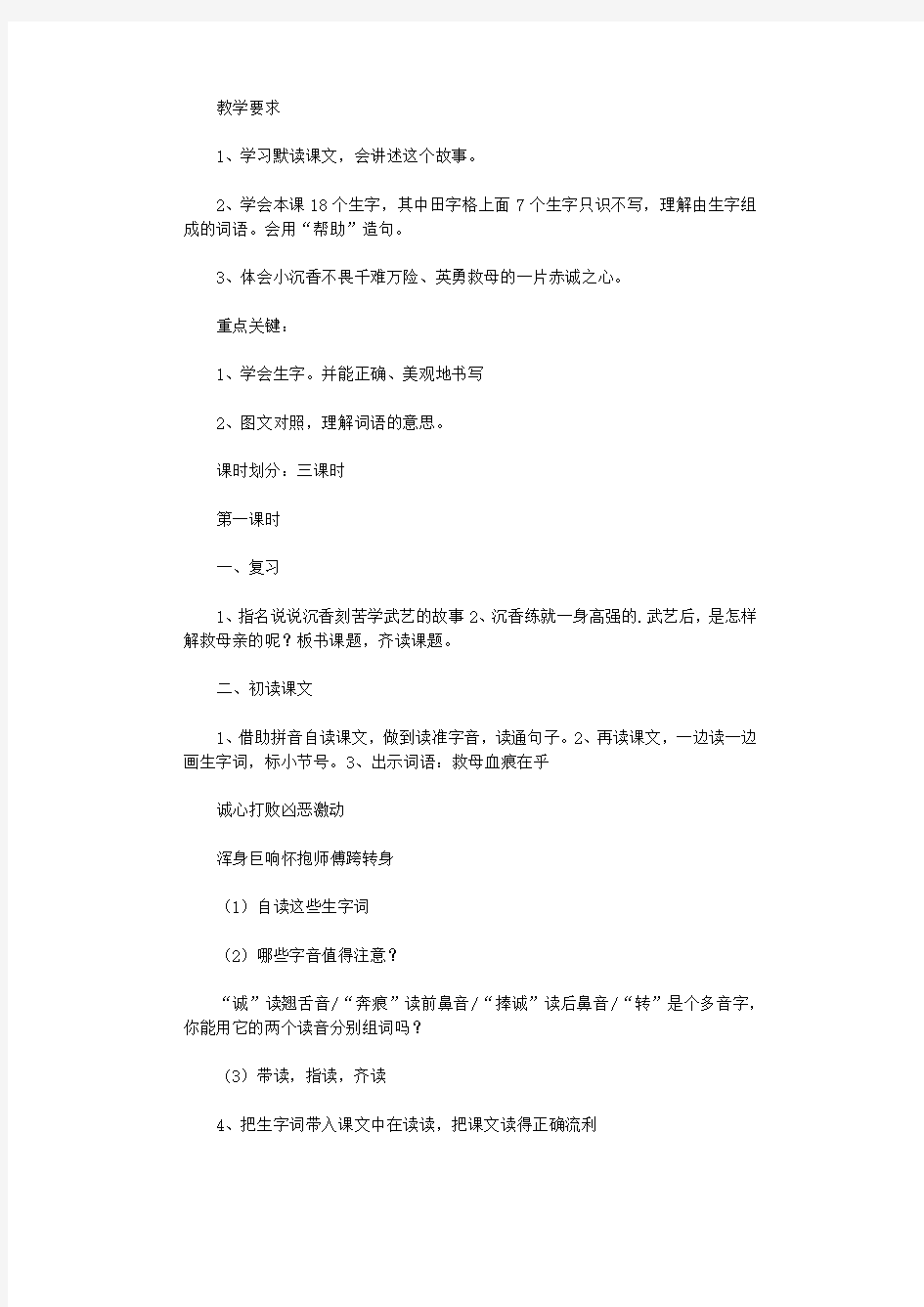 沉香救母二教学课件.docx