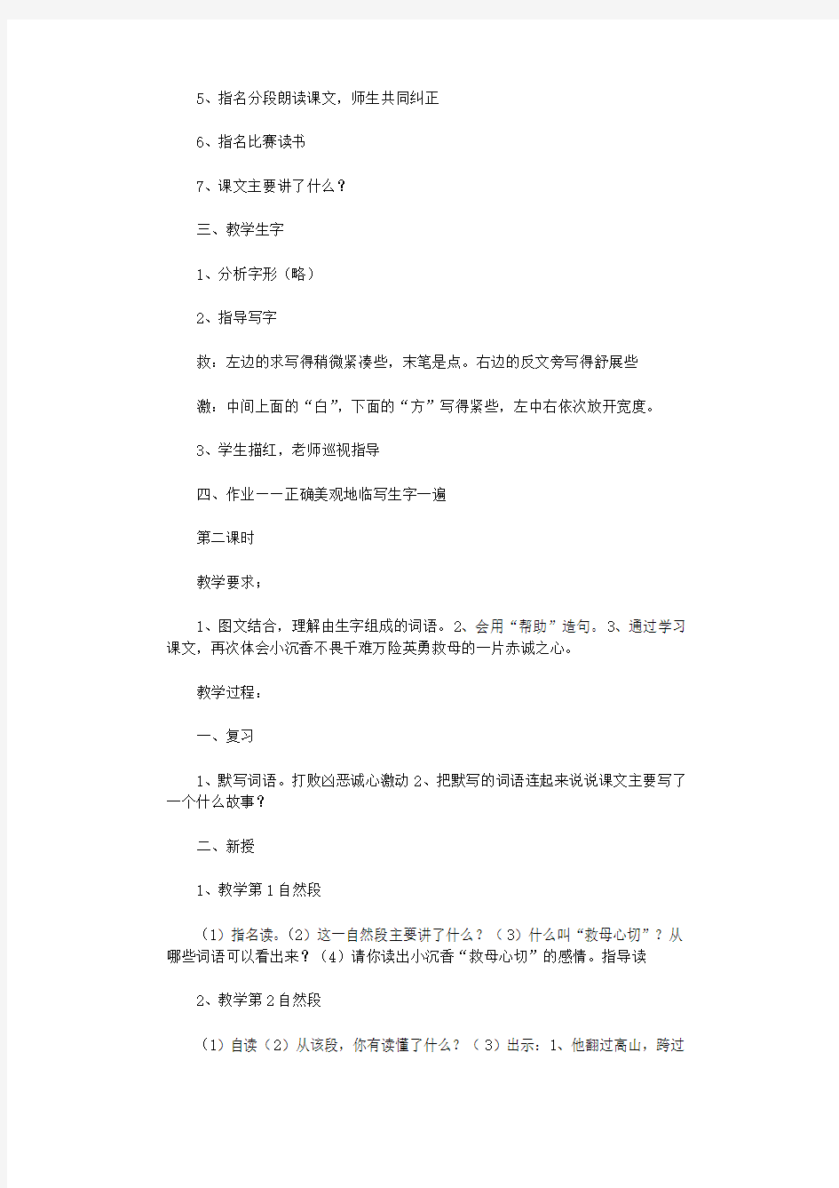 沉香救母二教学课件.docx