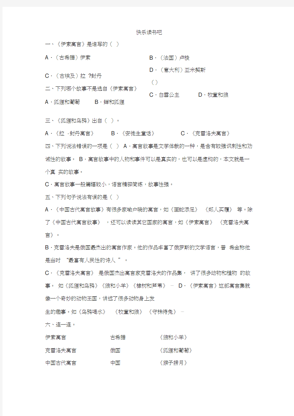 部编版小学语文三年级下册《快乐读书吧》练习试题(附答案)