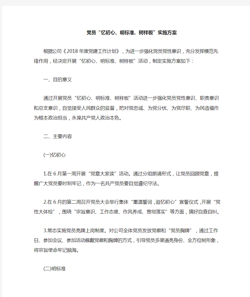 党员忆初心xx活动实施方案