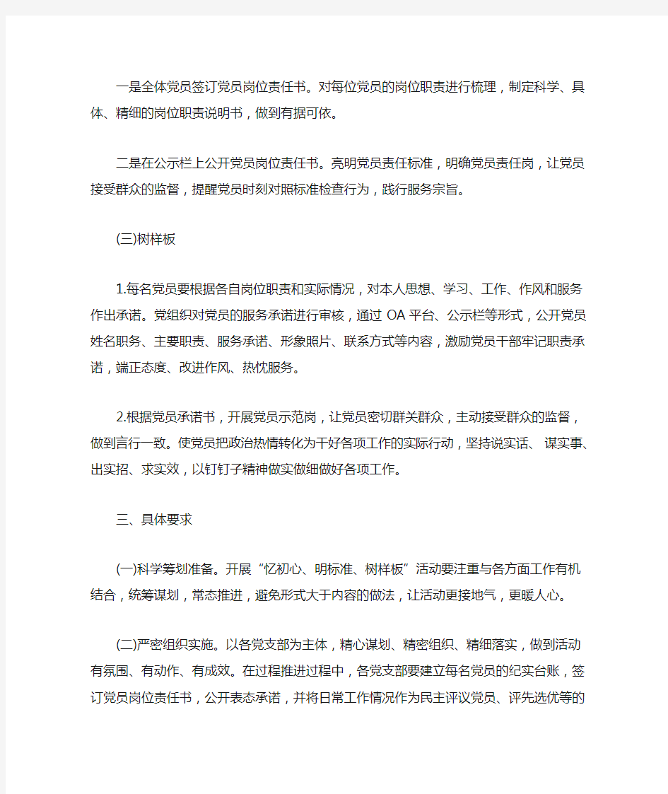 党员忆初心xx活动实施方案