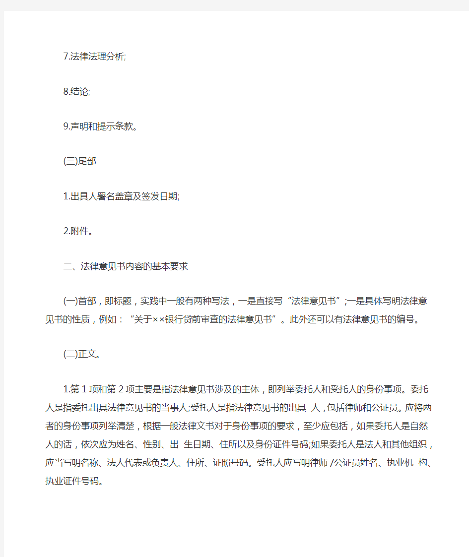 律师法律意见书范文 