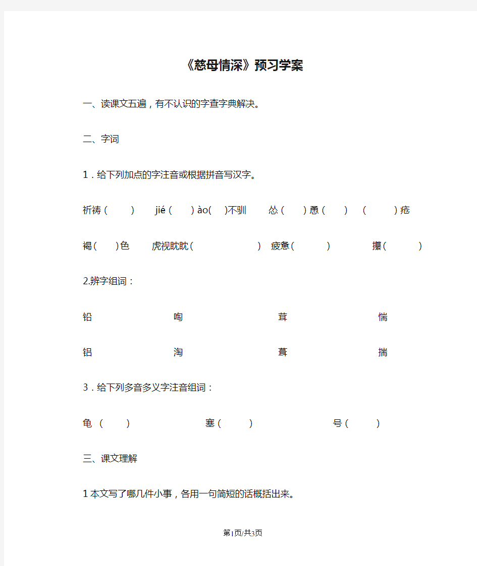 《慈母情深》预习学案