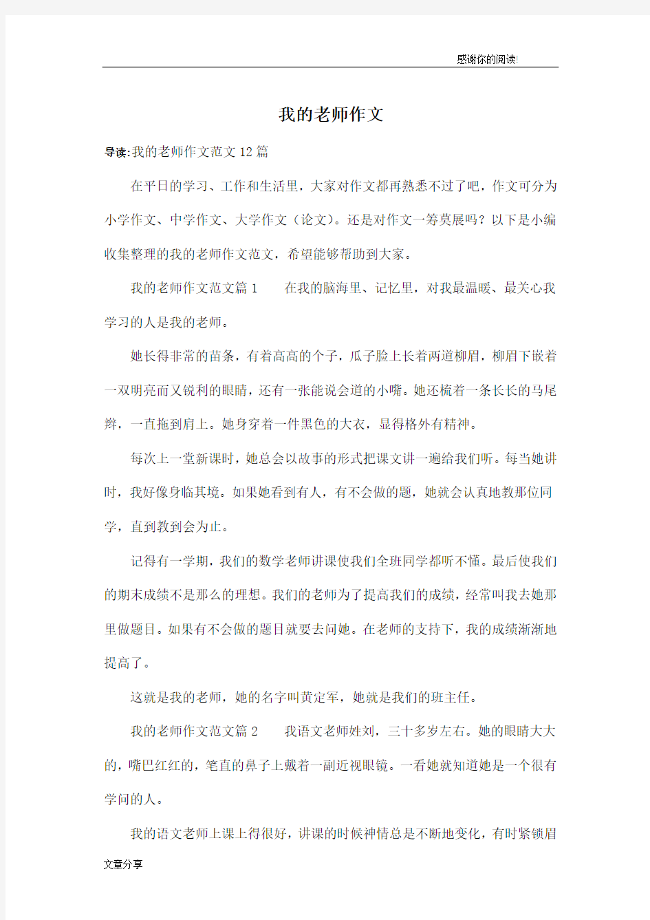 我的老师作文