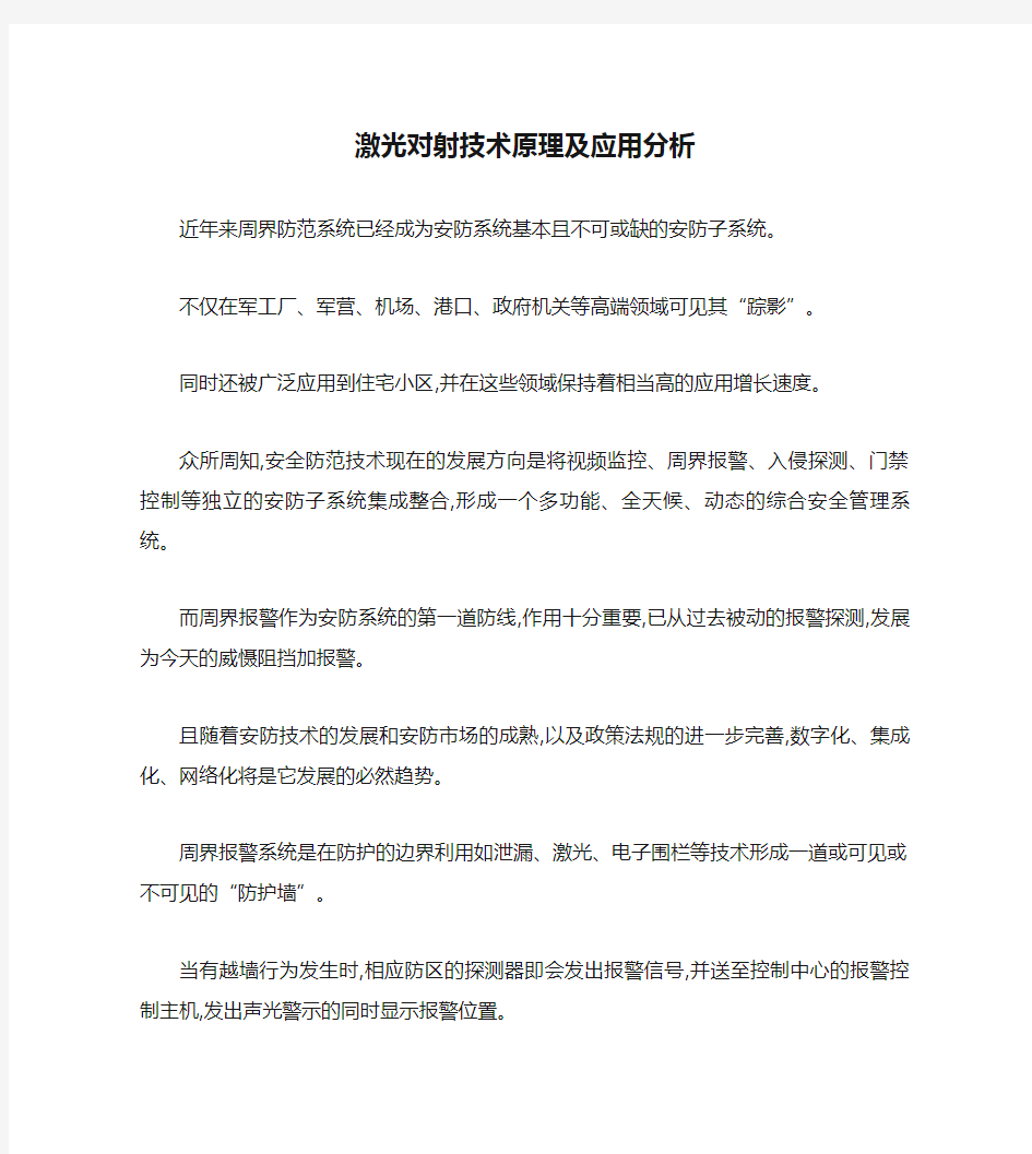 激光对射技术原理及应用分析.