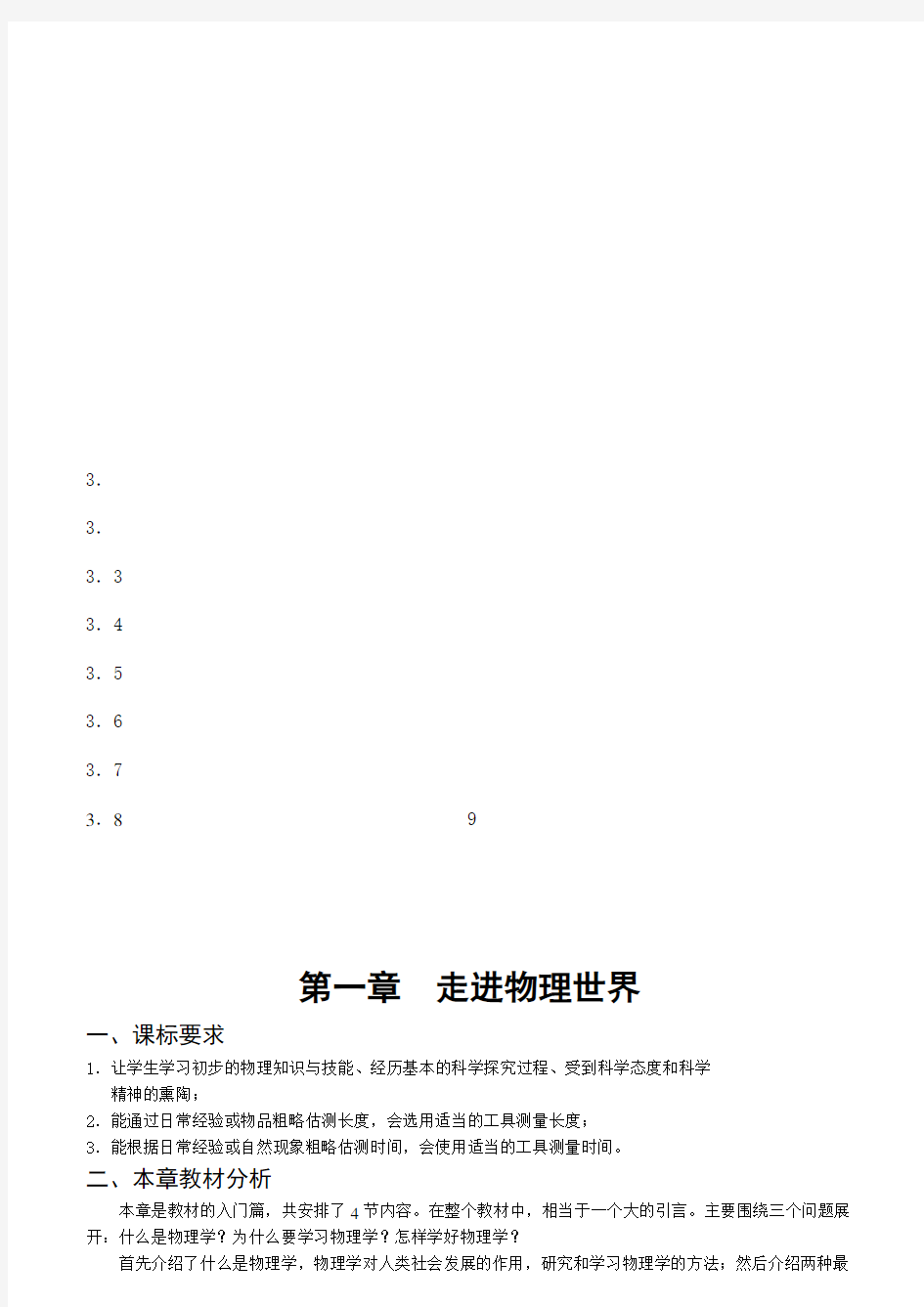 沪粤版八年级物理上册教案