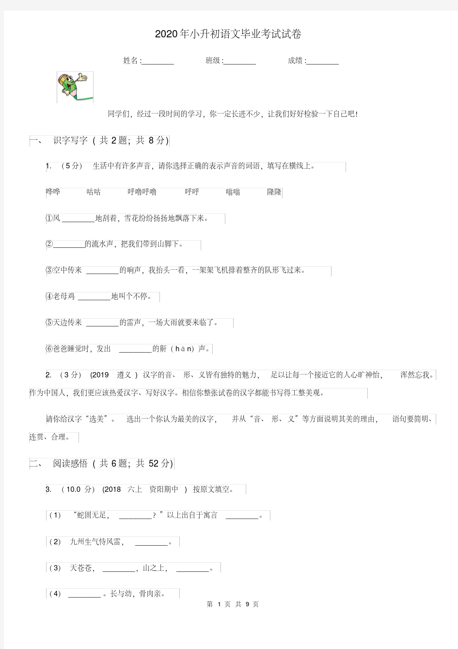 2020年小升初语文毕业考试试卷.pdf