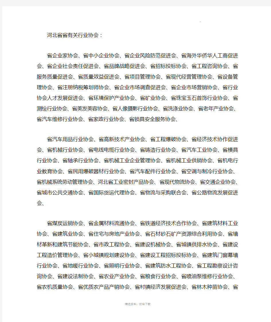 河北省行业协会名单