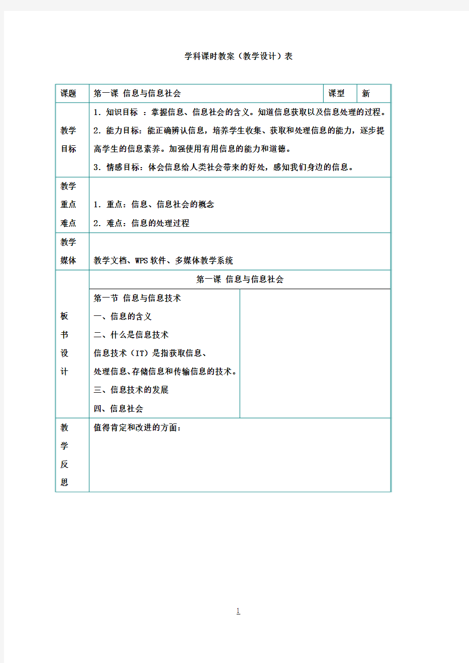 七年级信息技术上册教学设计川教版图文