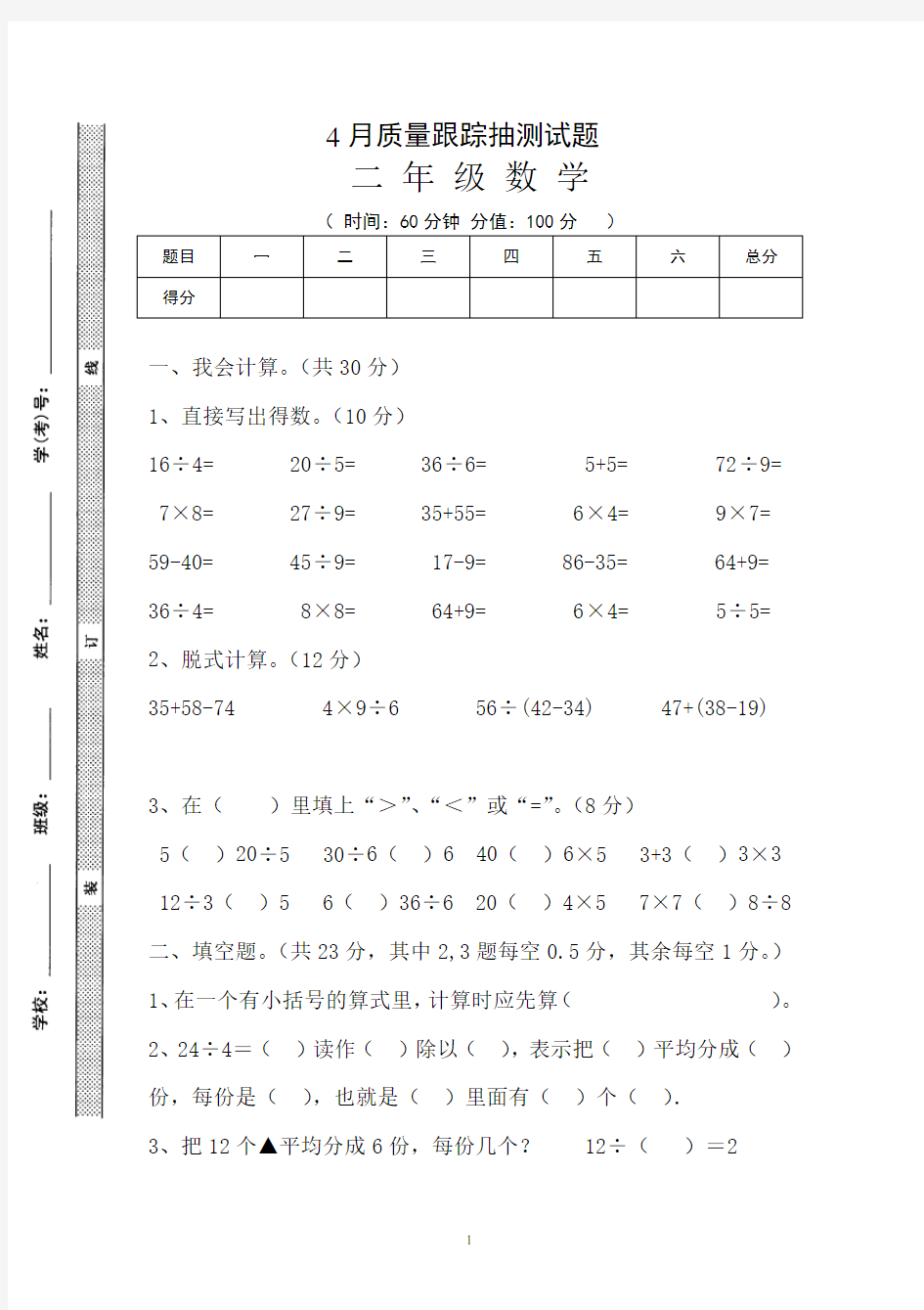 [2020年]人教版二年级数学下册第二次月考试题 (4月份)