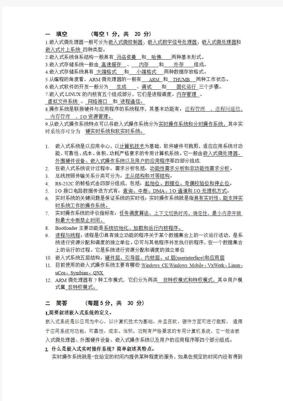 湖南大学嵌入式系统试卷.pdf