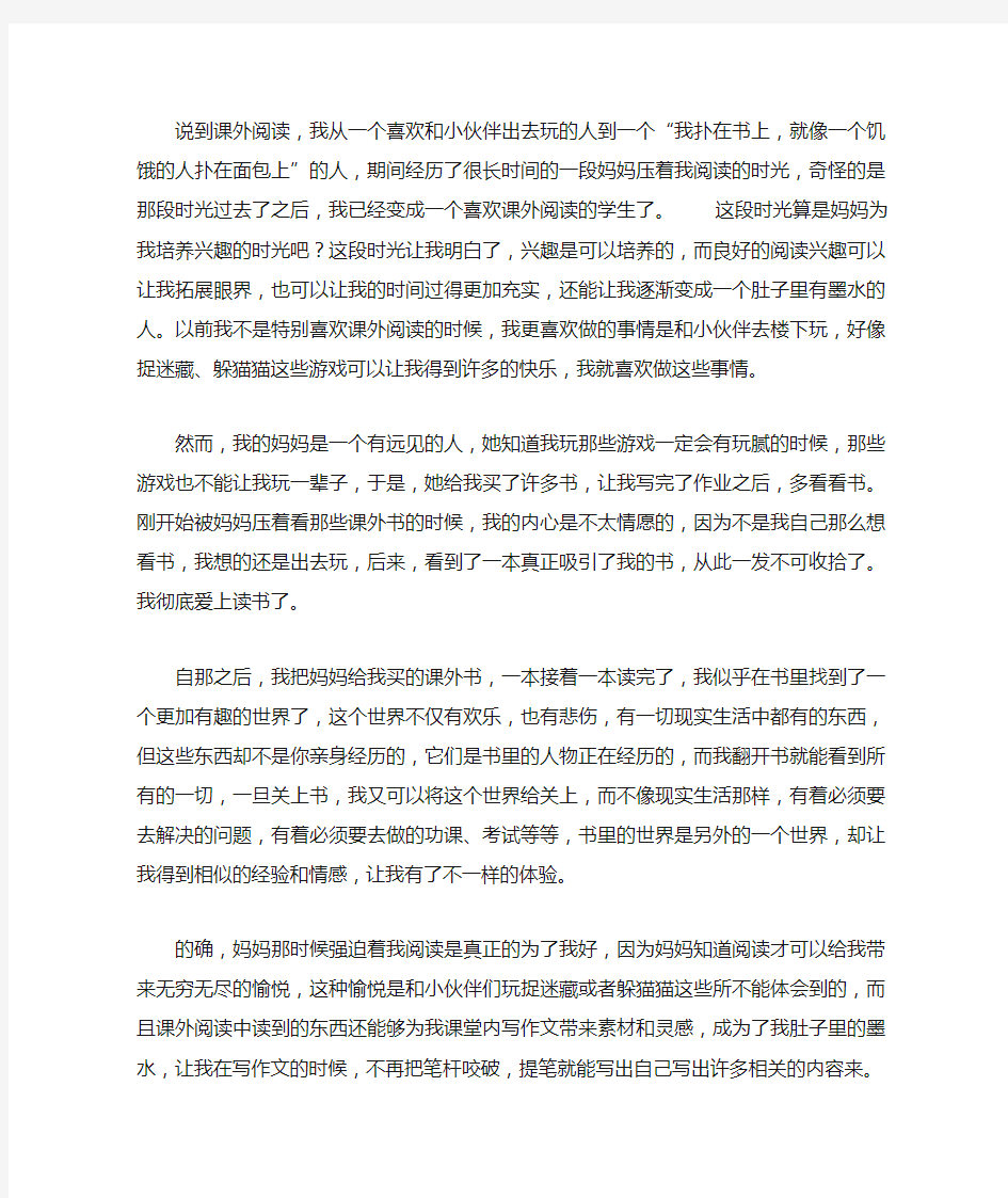 课外阅读心得体会800字