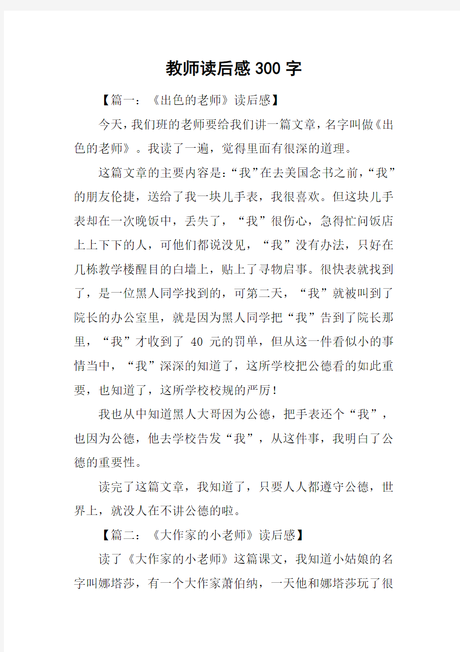 教师读后感300字