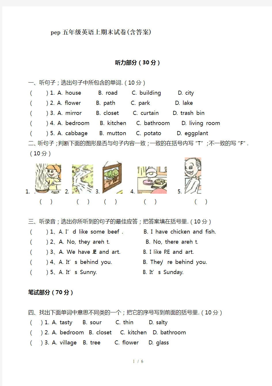 pep五年级英语上期末试卷(含答案)