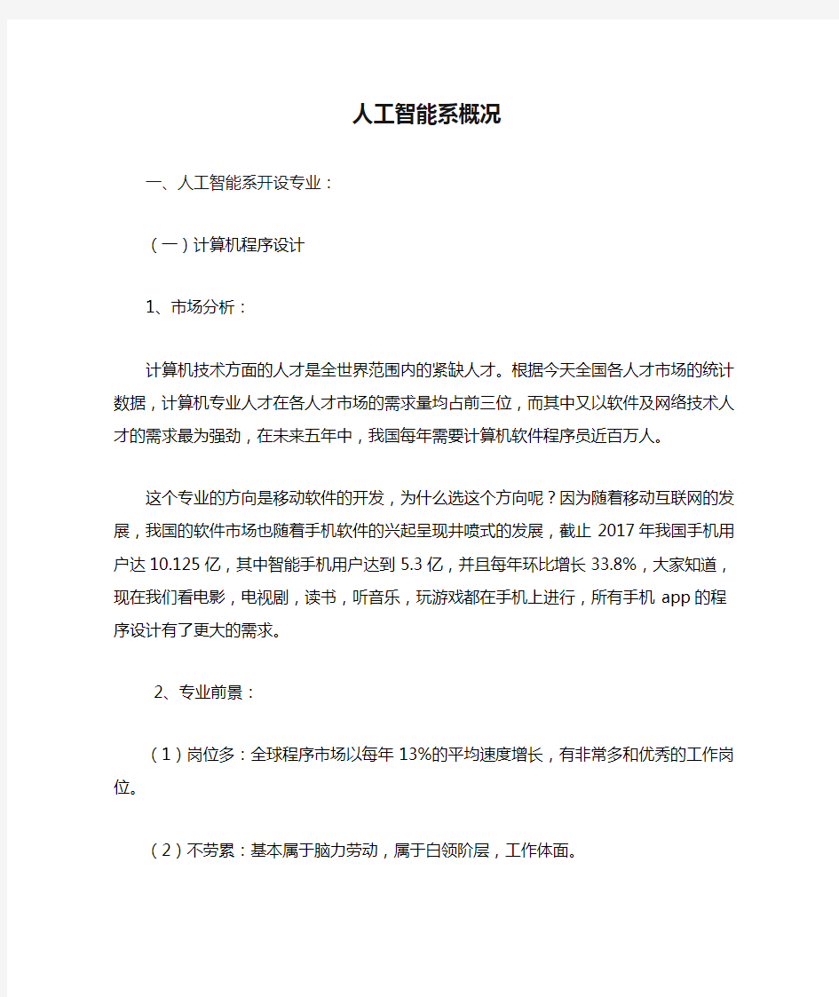 西安铁道技师学院人工智能系概况docx