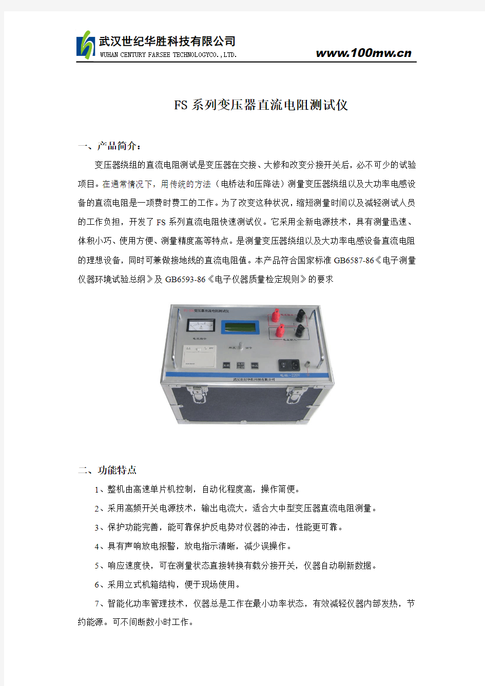 直流电阻快速测量仪