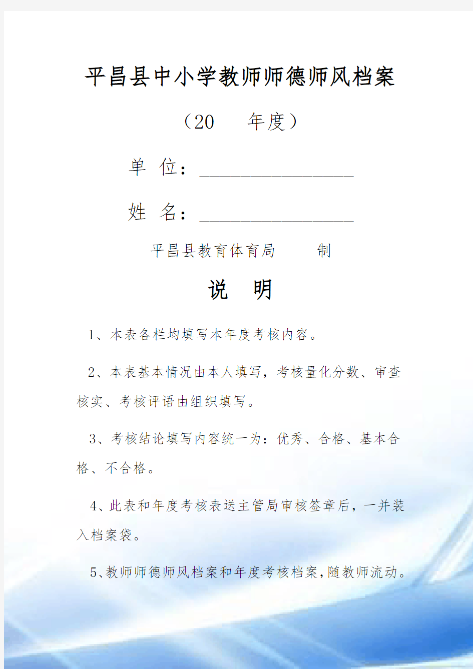 中小学教师师德师风档案