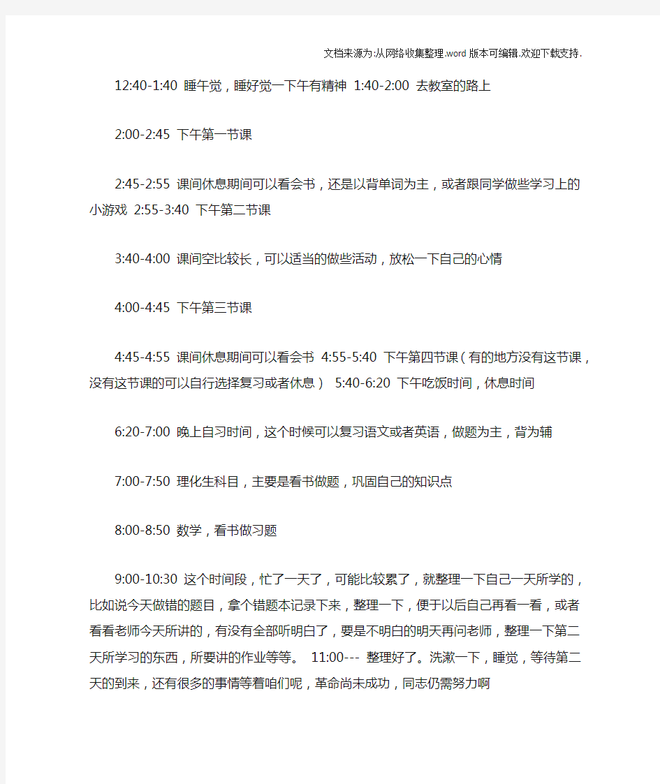 复旦学霸学习计划表