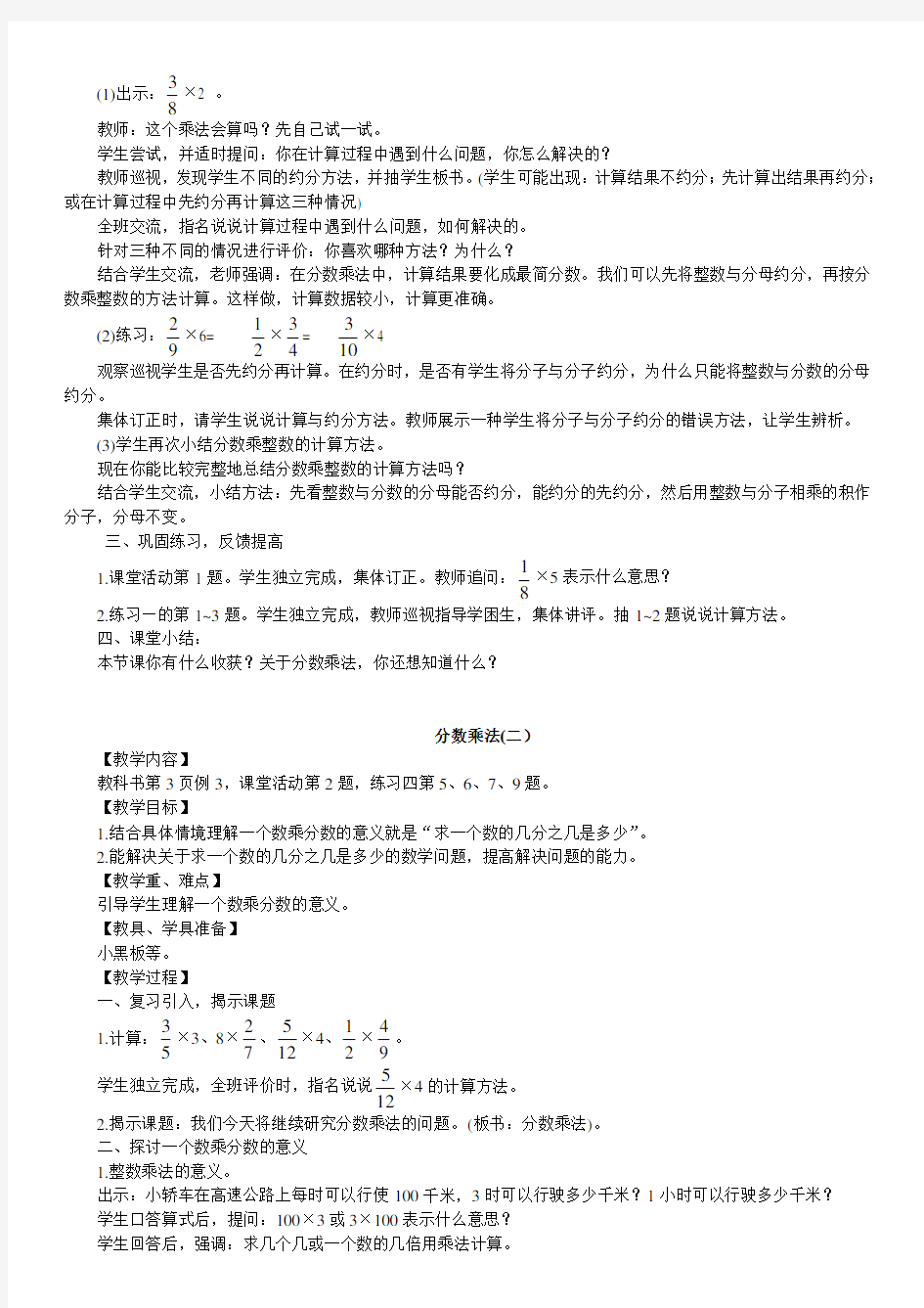 西师大版小学六年级数学上册全册教案