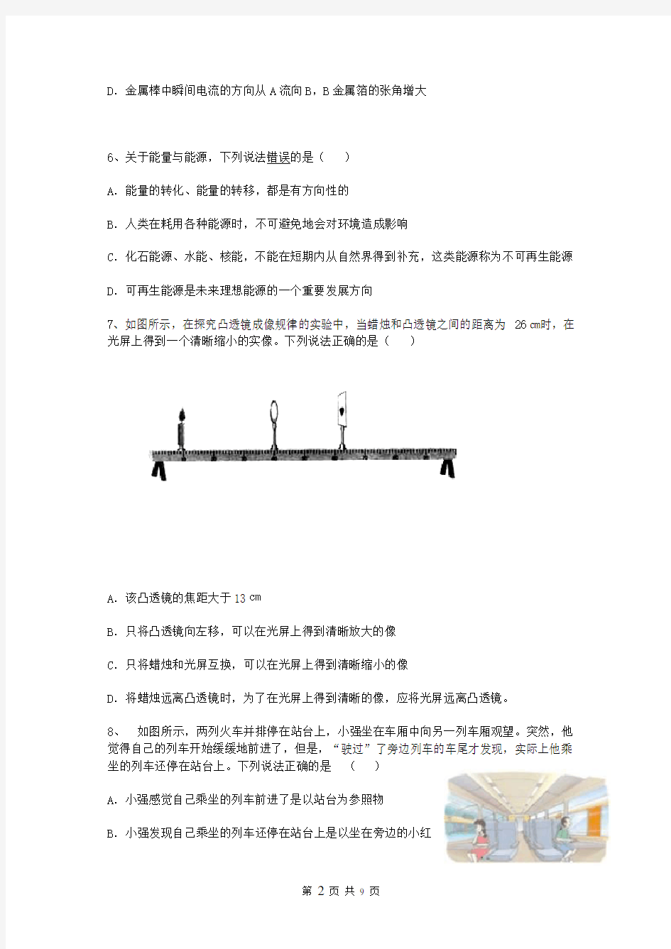 (完整版)武汉市2014年中考物理试题(附答案)
