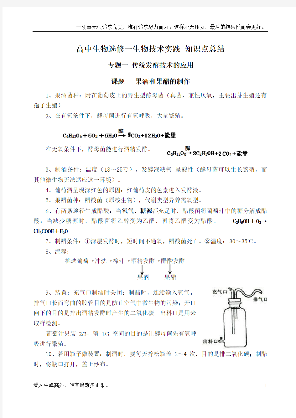 (新)高中生物教材选修一必背