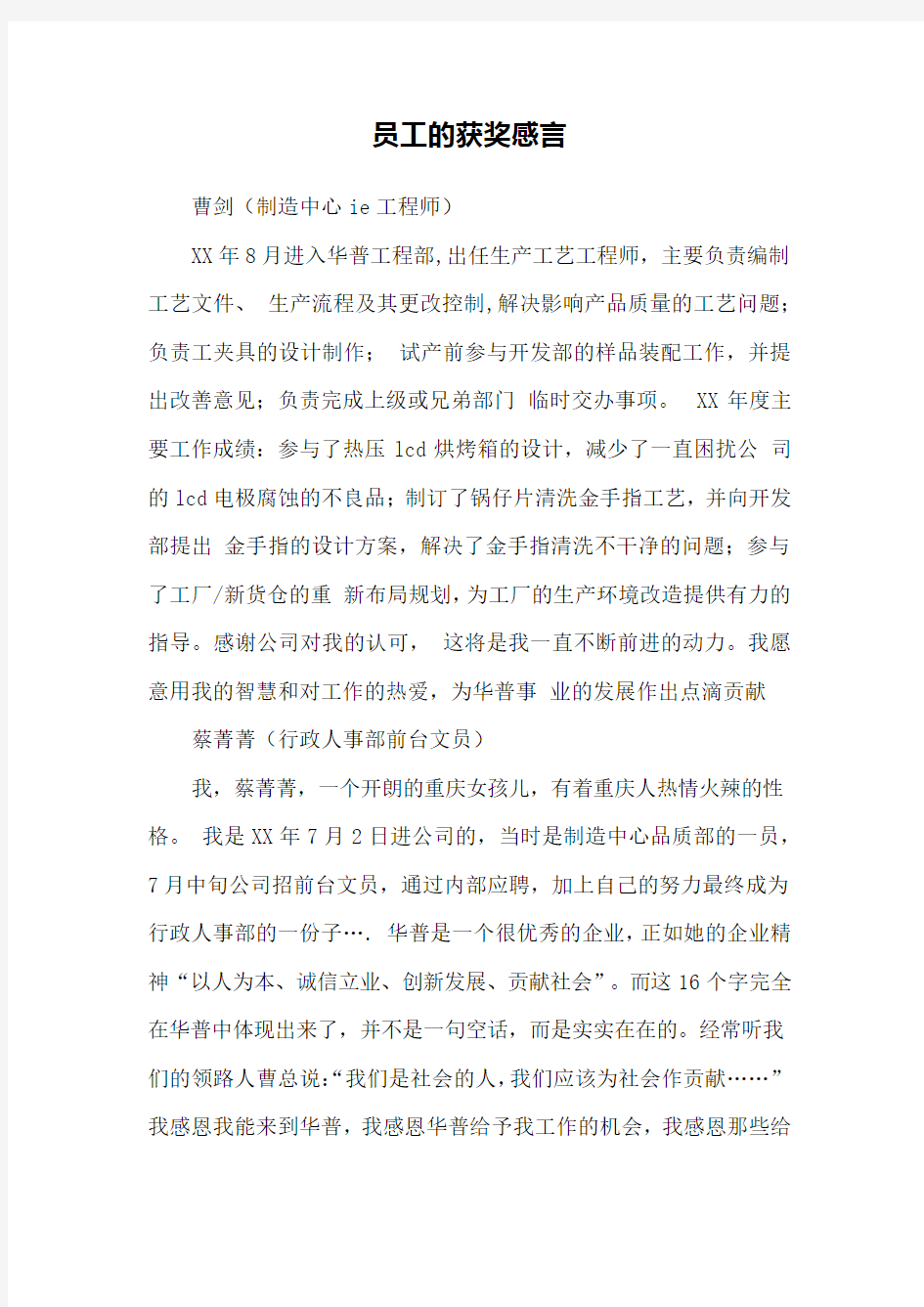 员工的获奖感言