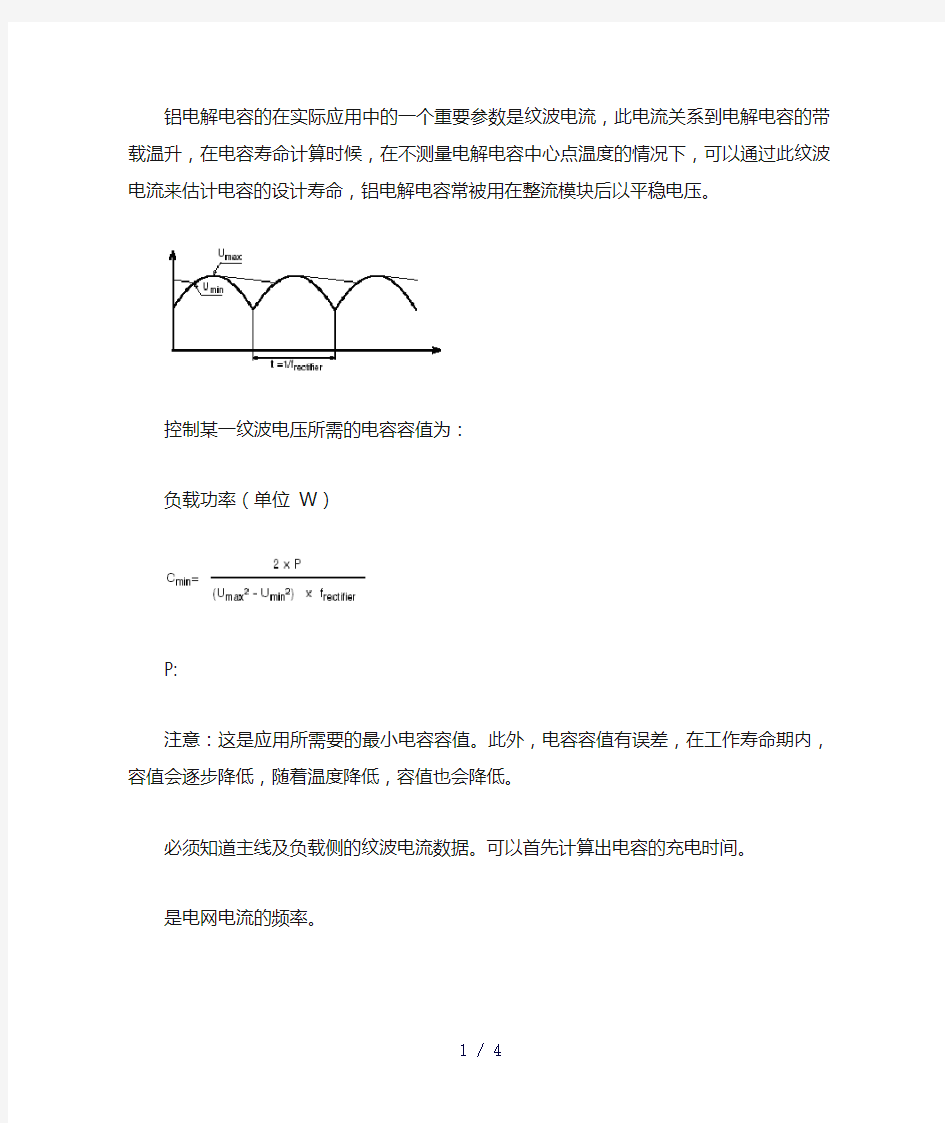 电解电容的纹波电流的计算